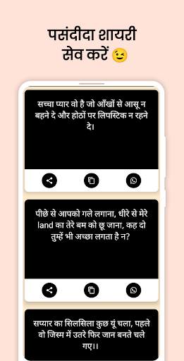 रोमांटिक शायरी - Sexy Shayari screenshot 6