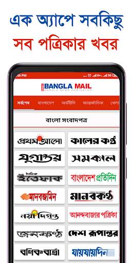 All Bangla Newspapers - বাংলা  screenshot 1