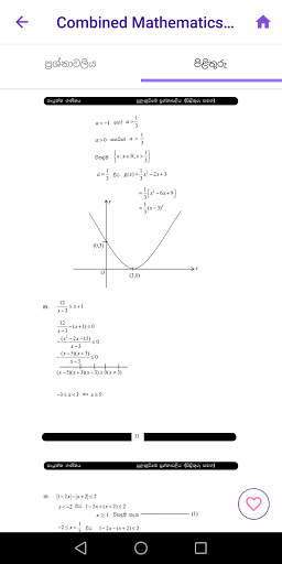 දසුන - Physics App For Sri Lankan science Students screenshot 7