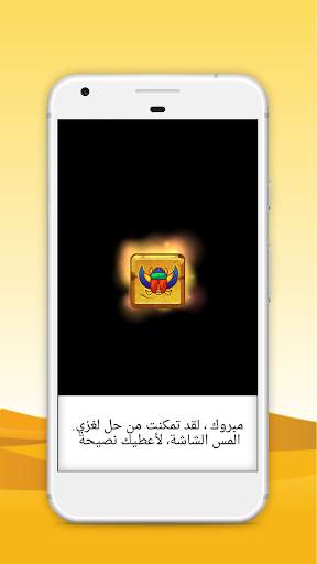 قِرَاءَةُ البَخْت  للأبي الهول 3 تصوير الشاشة