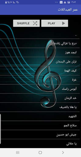 اغاني عمر العبداللات بدون نت screenshot 5