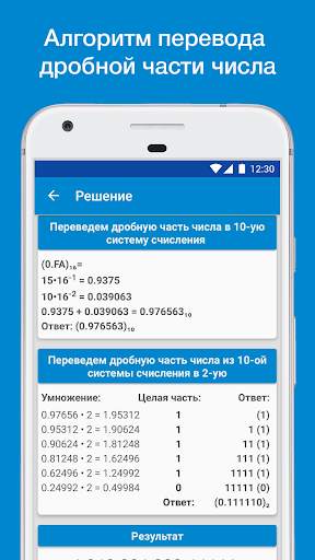 Системы Счисления: Калькулятор   Конвертер скриншот 4