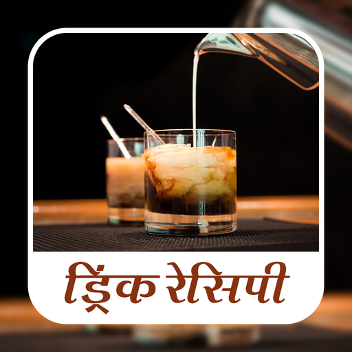 Drink Recipes in Hindi icon