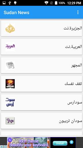 Sudan News (سودان) screenshot 2