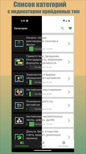 Английский разговорник Lite screenshot 1