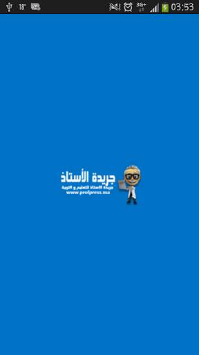 جريدة الأستاذ: أخبار التعليم скриншот 1