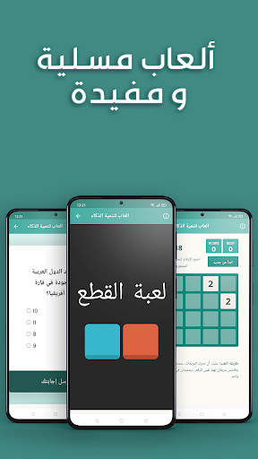 العاب تنمية الذكاء بدون انترنت 4 تصوير الشاشة