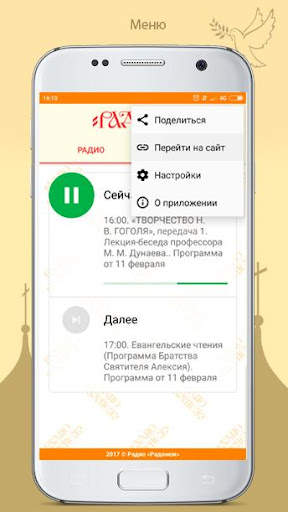 Радио "Радонеж" 3 تصوير الشاشة