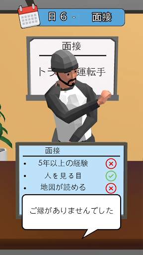求人活動 3D screenshot 2