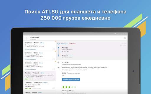 АТИ Грузы и Транспорт скриншот 8