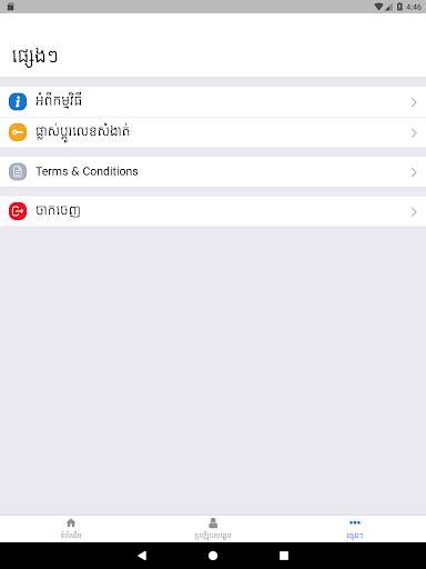 ត្រីវិស័យ (Trey Visay) screenshot 16