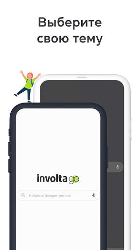 Involta Go – поиск и браузер screenshot 5
