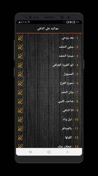 مواليد علي الدلفي 2 تصوير الشاشة