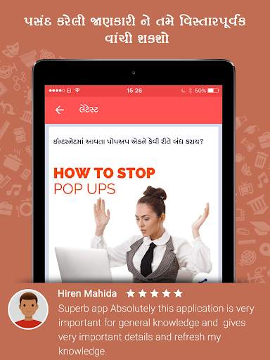 Janva Jevu : General Knowledge screenshot 11