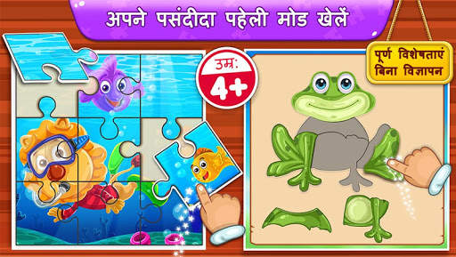 Puzzle Kids: जिग्‍सॉ पज़ल गेम स्क्रीनशॉट 1