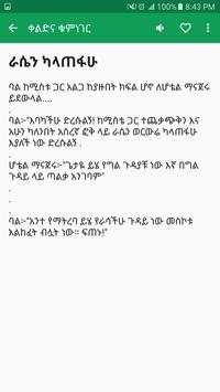 Funny Amharic Jokes screenshot 2