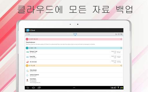 G Cloud 백업 screenshot 16