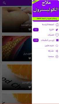 علاج الكوليسترول 1 تصوير الشاشة