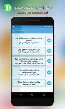 أهم المحادثات الالمانية بالصوت screenshot 3