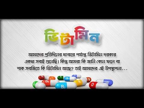 ভিটামিন ~ Vitamin screenshot 1