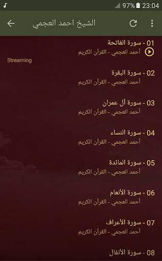 ahmed al ajmi full quran mp3 screenshot 3