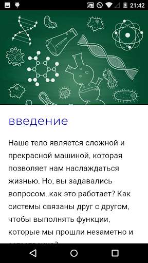 Курс биологии скриншот 2