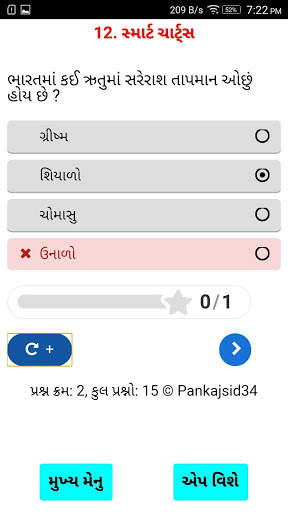 Std-5(2) MCQs Gujarat скриншот 2