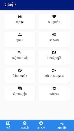 Best Khmer Song screenshot 3