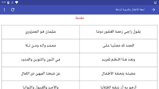 تحفة الاطفال بدون نت مكتوبة скриншот 14