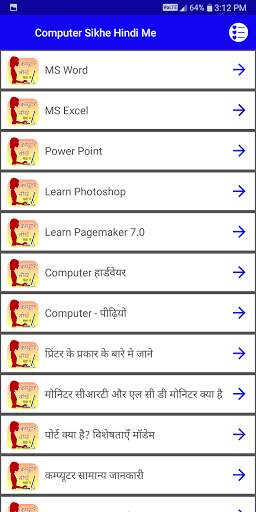 Computer Sikhe Hindi Me (कंप्यूटर चलाना सीखे) screenshot 1