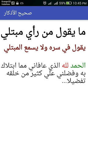 اذكاري - اذكار الصباح ، والمساء ،والنوم скриншот 4
