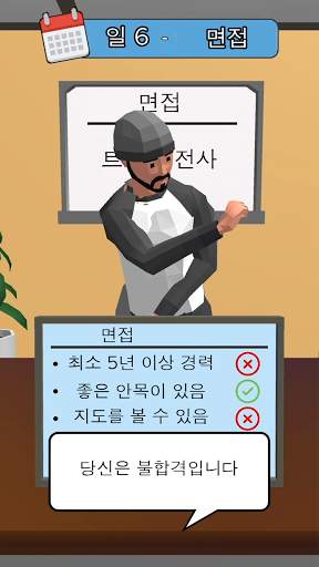 인사팀이 됩시다 3D screenshot 2