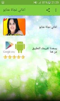 اغاني نجاة عتابو 2 تصوير الشاشة