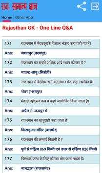 Raj GK राजस्थान जीके हिन्दी screenshot 7
