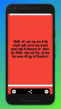 Jokes 18  Top Hindi Funny Jokes screenshot 1