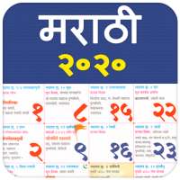 Marathi Calendar 2020 Dindarsh on 9Apps