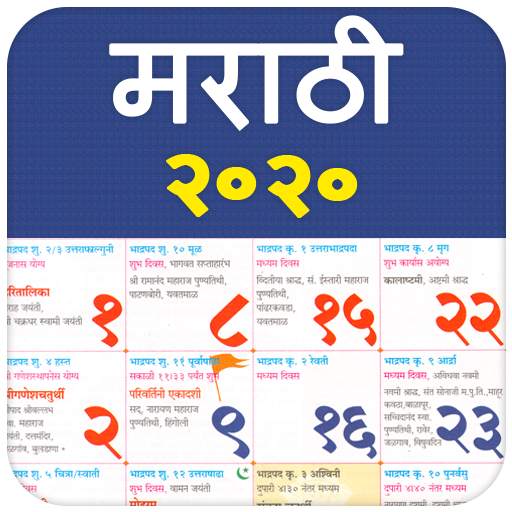 Marathi Calendar 2020 Dindarsh 1.6
