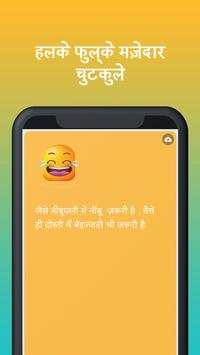 Funny Quotes, WhatsApp Status & Facts in Hindi screenshot 5