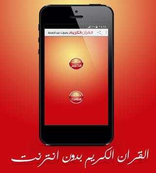 عبد الباسط عبد الصمد القران كاملا بدون انترنت 1 تصوير الشاشة