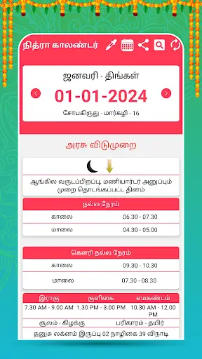 Tamil Calendar 2024 - Nithra screenshot 3