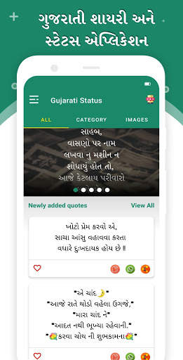 Gujarati Status - ગુજરાતી ટેટસ screenshot 1