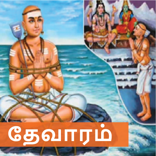 ikon தேவாரம் சொற்பொழிவு