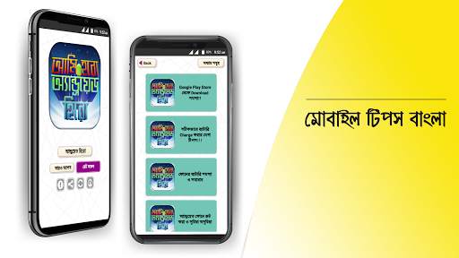 মোবাইল টিপস বাংলা mobile tips screenshot 6