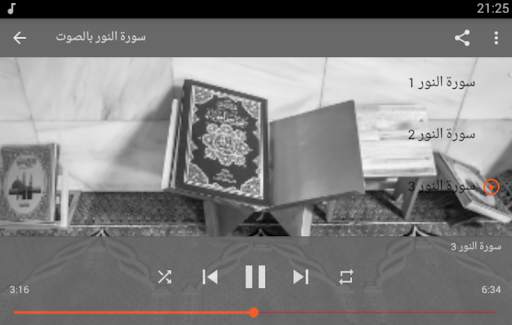 سورة النور بدون نت screenshot 5