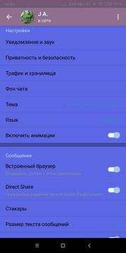 Телеграм на русском (неофициальный) 3 تصوير الشاشة