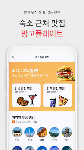 여기어때 - 호텔, 모텔, 펜션, 캠핑, 게하, 모바일티켓 최저가 예약! screenshot 5