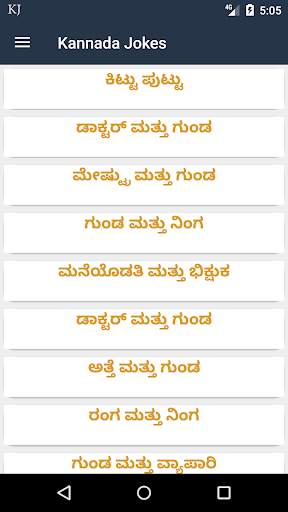 Kannada Jokes screenshot 1