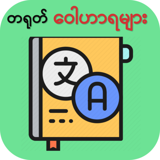 Learn Chinese Words icon