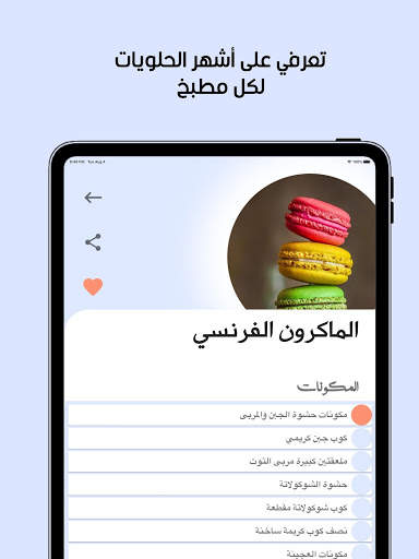 الذ طبخة 15 تصوير الشاشة