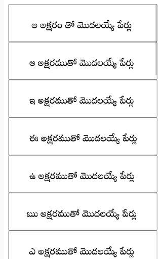 Telugu baby names (pillala perlu) 10000  screenshot 2